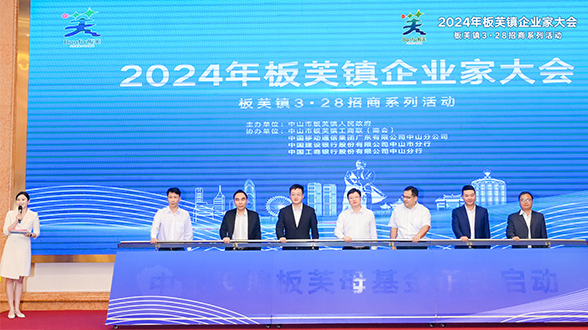 The government and enterprises work together to seek development, and work together to write a new chapter! Banfu Town held the 2024 Entrepreneur Conference