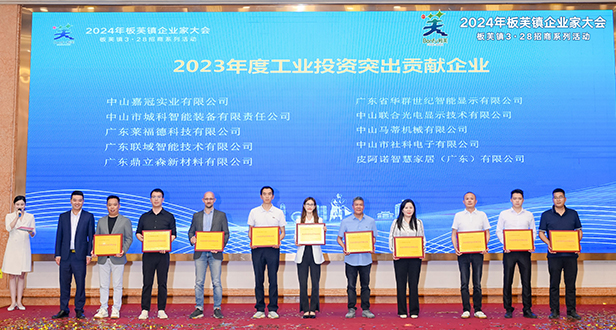 The government and enterprises work together to seek development, and work together to write a new chapter! Banfu Town held the 2024 Entrepreneur Conference